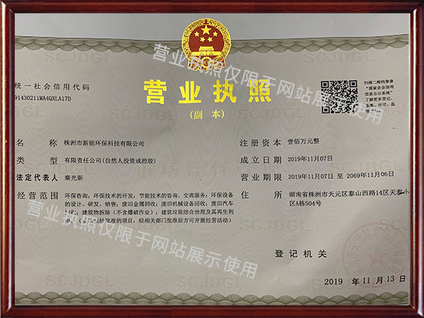 株洲市新能環(huán)保科技有限公司_湖南廢舊廠房拆除|湖南裝修前期室內拆除